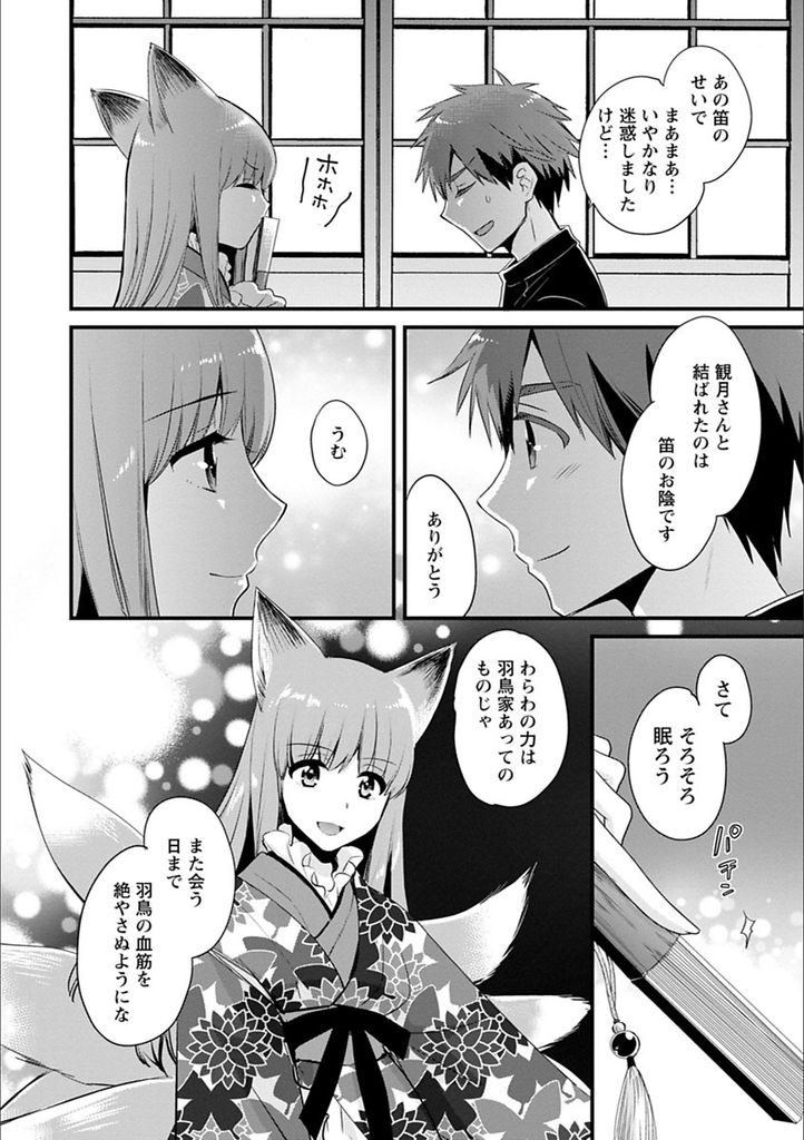 【エロ漫画】(10/10話)夢の中で笛の中に宿る九尾にお礼を言われ笛のお陰で三女と結ばれる...久しぶりのHで激しく愛し合い大きな声でいちゃラブセックス【ポン貴花田:あやつれ！シスターズ 最終話】