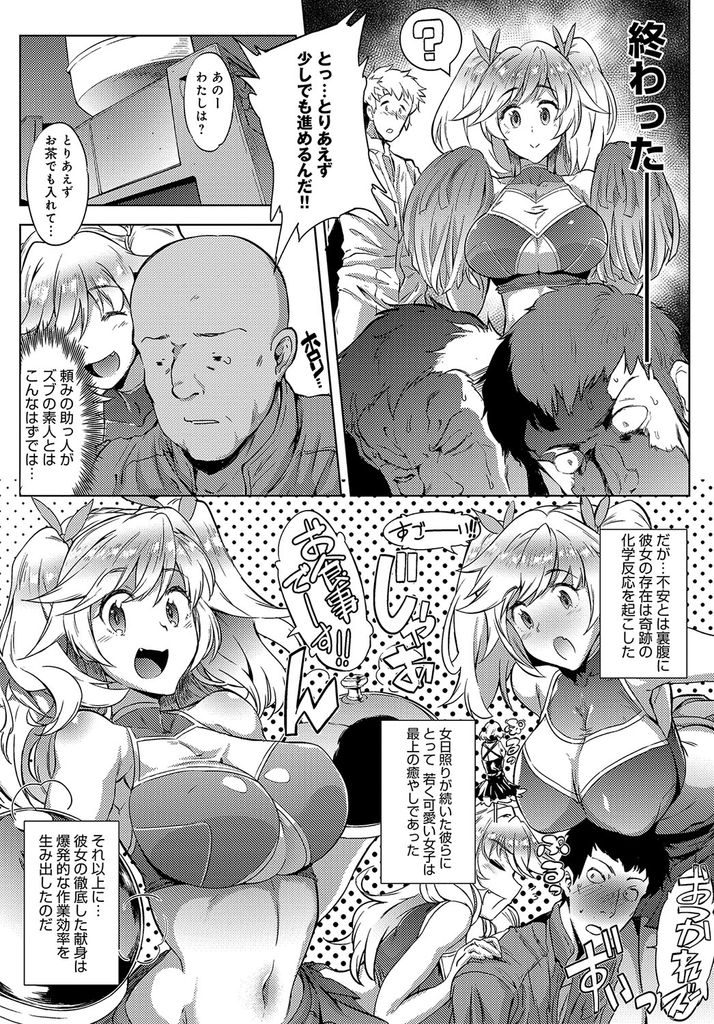 【エロ漫画】修羅場を救おうと応援しにきた巨乳のチアガール...仕事で溜めてた精液を発散させ童貞君を中出しセックスで筆下ろし【ヲカシヤ:サポちあ】