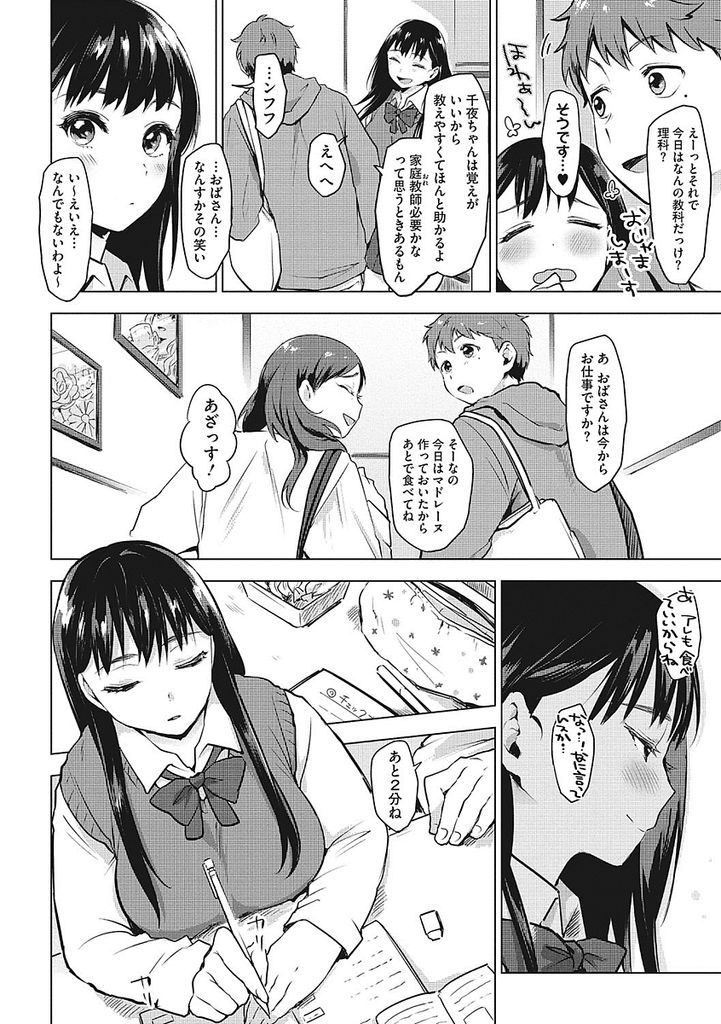 【エロ漫画】素敵で優しい家庭教師の匂いで興奮する巨乳のJK...隣にいるだけで濡れるマンコを舐められ処女を捧げていちゃラブ中出しセックス【うえかん:淫♡ファイト！】