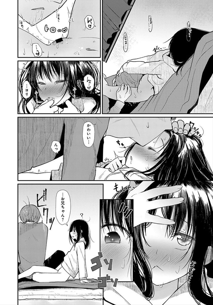 【エロ漫画】Hな関係を持つ兄と久しぶりに再会する貧乳の妹...生でチンコを欲しがるツルマンな妹と激しいいちゃラブ中出しセックス【本領はなる:離れて初めて気付くこと】