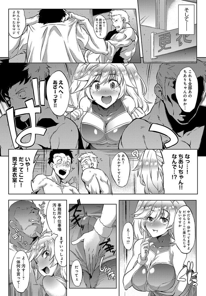 【エロ漫画】修羅場を救おうと応援しにきた巨乳のチアガール...仕事で溜めてた精液を発散させ童貞君を中出しセックスで筆下ろし【ヲカシヤ:サポちあ】