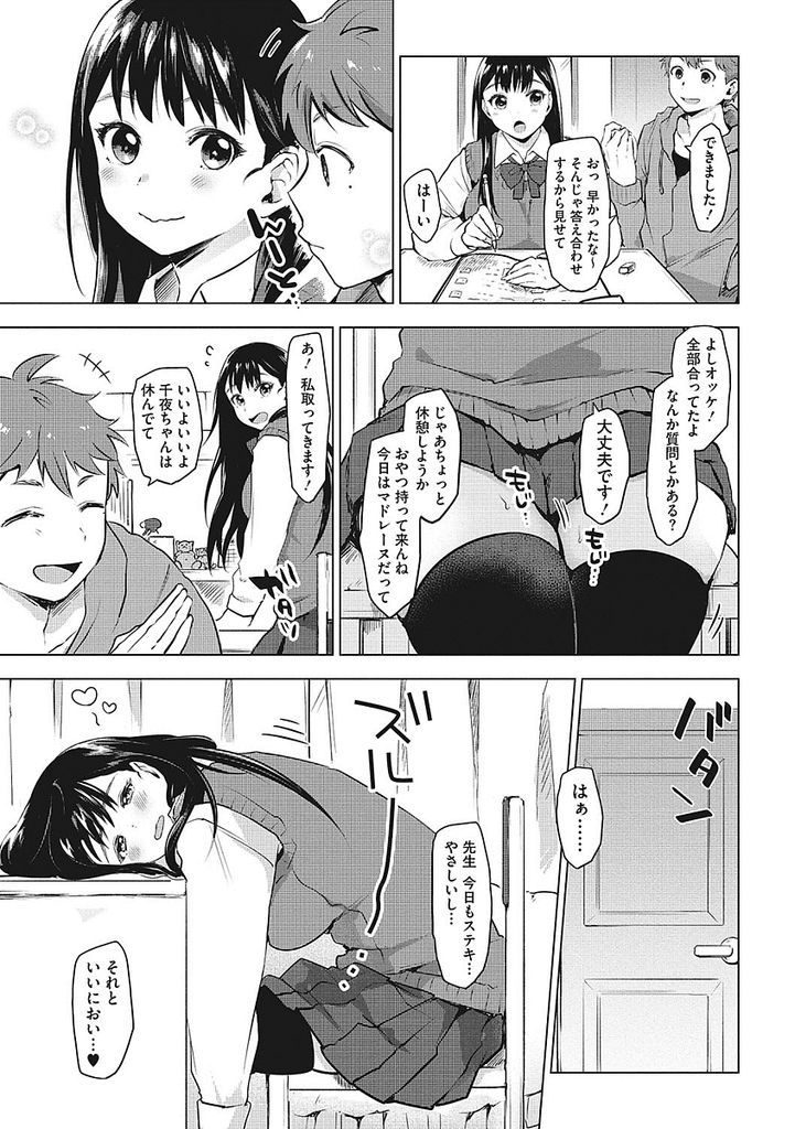 【エロ漫画】素敵で優しい家庭教師の匂いで興奮する巨乳のJK...隣にいるだけで濡れるマンコを舐められ処女を捧げていちゃラブ中出しセックス【うえかん:淫♡ファイト！】