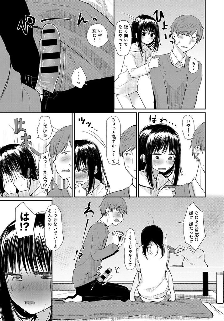 【エロ漫画】Hな関係を持つ兄と久しぶりに再会する貧乳の妹...生でチンコを欲しがるツルマンな妹と激しいいちゃラブ中出しセックス【本領はなる:離れて初めて気付くこと】