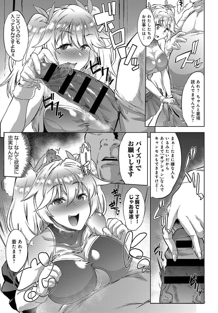 【エロ漫画】修羅場を救おうと応援しにきた巨乳のチアガール...仕事で溜めてた精液を発散させ童貞君を中出しセックスで筆下ろし【ヲカシヤ:サポちあ】