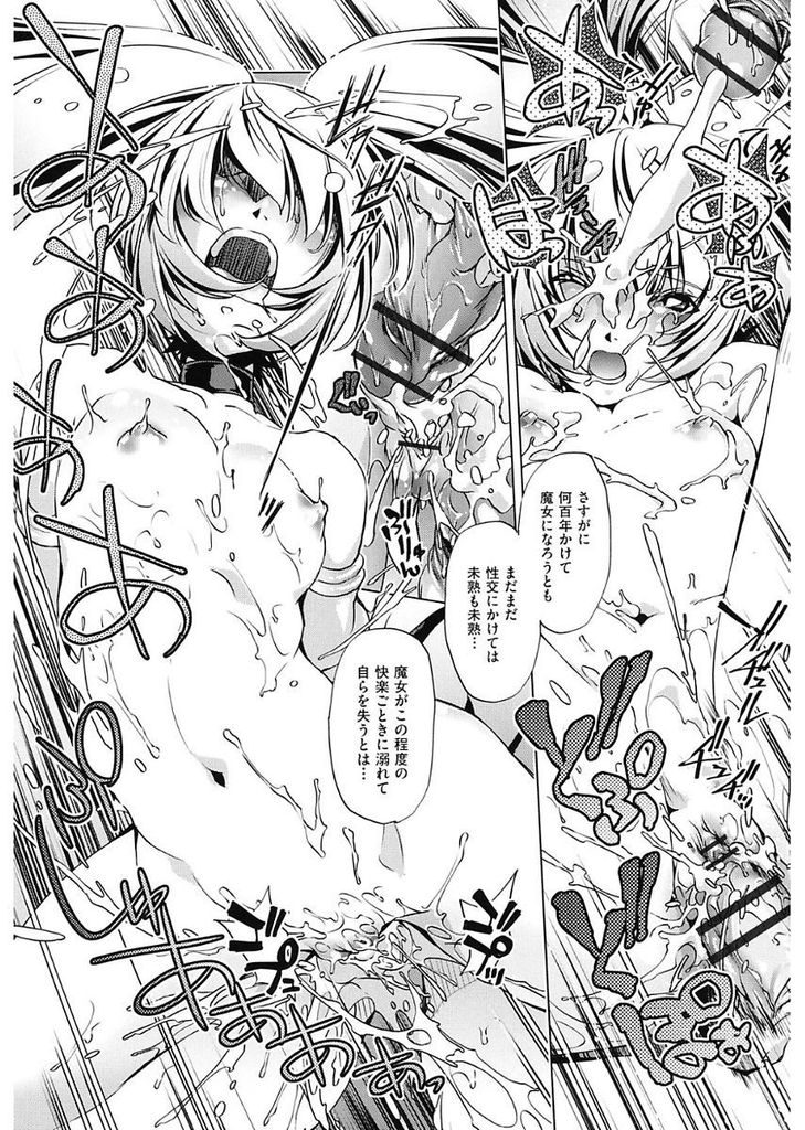 【エロ漫画】(8/8話)先生に魔法をかけられ性欲の強い男たちに犯される弟子の貧乳魔女...隙を突いて先生の身動きを封じ錬成したチンコで絶頂させる【おおとりりゅうじ:時間停止させたおっぱいは柔らかいか？ #8】