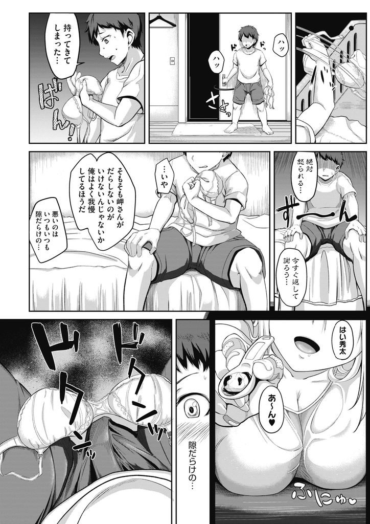 【エロ漫画】隣に住むドジで巨乳のお姉ちゃんの下着でオナニーする俺...授乳プレイからのパイズリフェラで我慢できなくなり中出しセックスで童貞を捨てる【佐藤36:”お姉ちゃん”って呼ばせたい!!!】