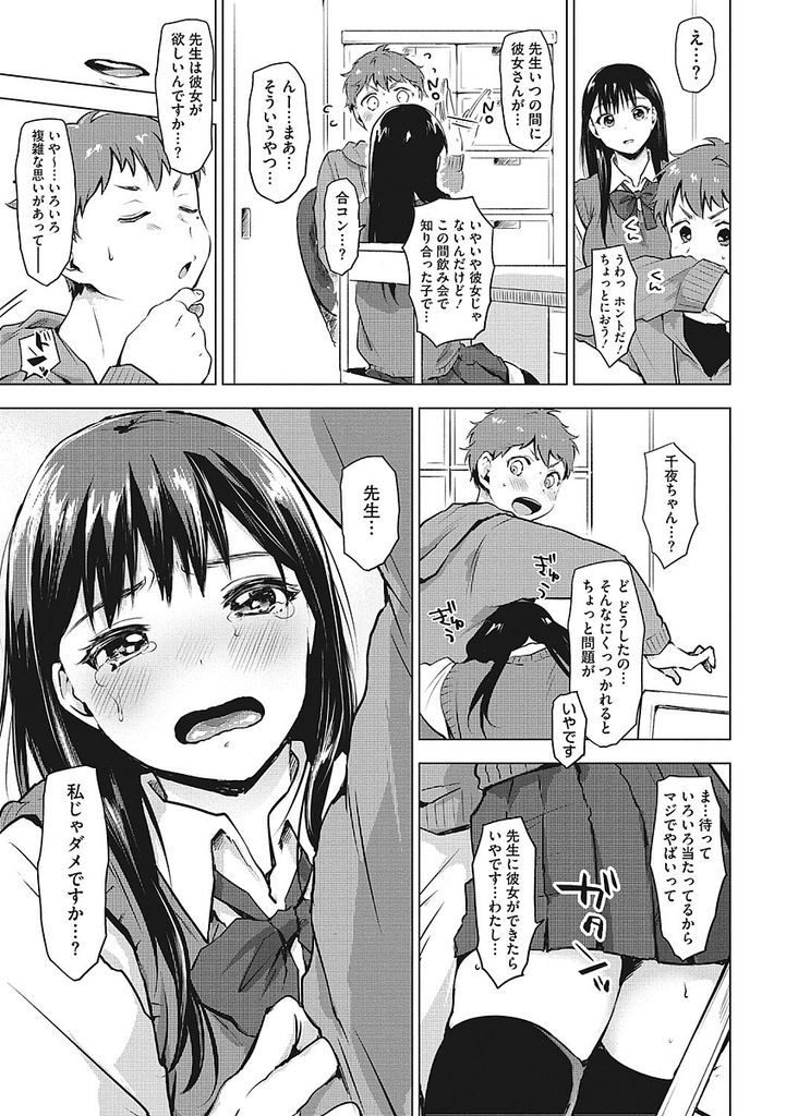 【エロ漫画】素敵で優しい家庭教師の匂いで興奮する巨乳のJK...隣にいるだけで濡れるマンコを舐められ処女を捧げていちゃラブ中出しセックス【うえかん:淫♡ファイト！】