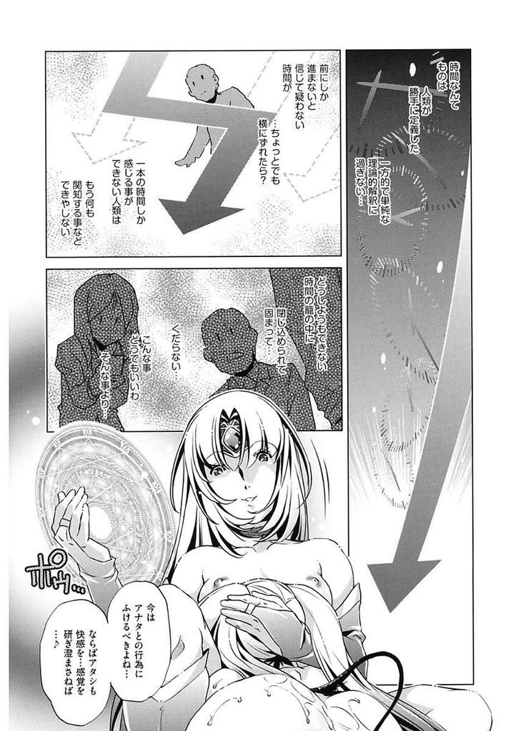 【エロ漫画】(8/8話)先生に魔法をかけられ性欲の強い男たちに犯される弟子の貧乳魔女...隙を突いて先生の身動きを封じ錬成したチンコで絶頂させる【おおとりりゅうじ:時間停止させたおっぱいは柔らかいか？ #8】