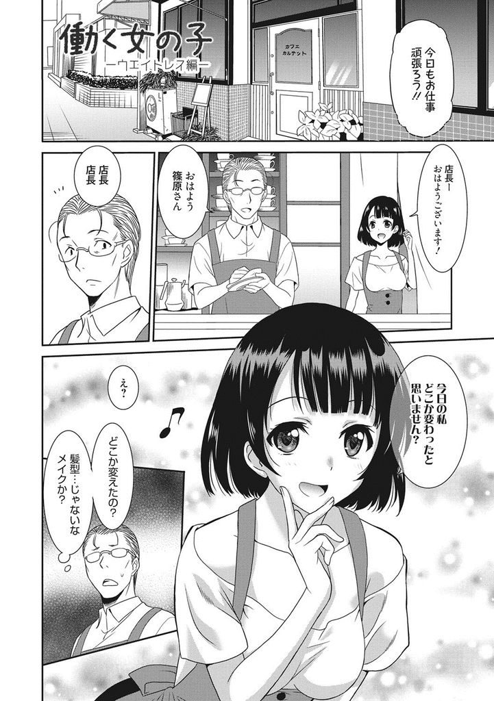 【エロ漫画】勘違いしやすいヘタレな店長を揶揄う二人の巨乳ウェイトレス...Wフェラで顔射され10代のマンコに中出しして3Pセックスを楽しむ【音乃夏:働く女の子-ウェイトレス編-】