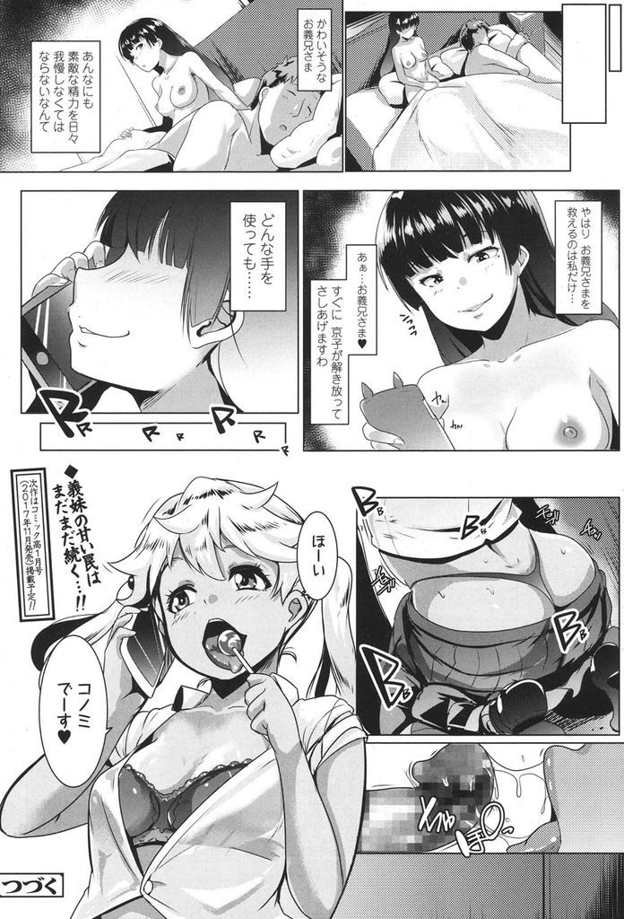 【エロ漫画】(1/4話)妻とのセックスで射精できない義兄をイカせる義妹...手コキで扱いて搾り取り溺れてしまう程の中出しセックス【むねしろ:不順な義妹の性活指導】