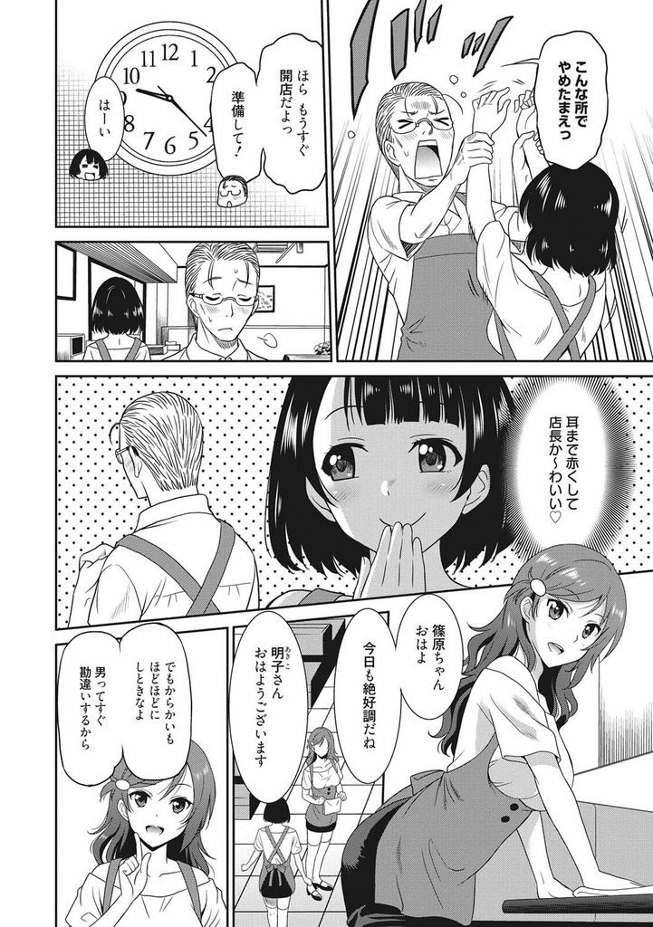 【エロ漫画】勘違いしやすいヘタレな店長を揶揄う二人の巨乳ウェイトレス...Wフェラで顔射され10代のマンコに中出しして3Pセックスを楽しむ【音乃夏:働く女の子-ウェイトレス編-】