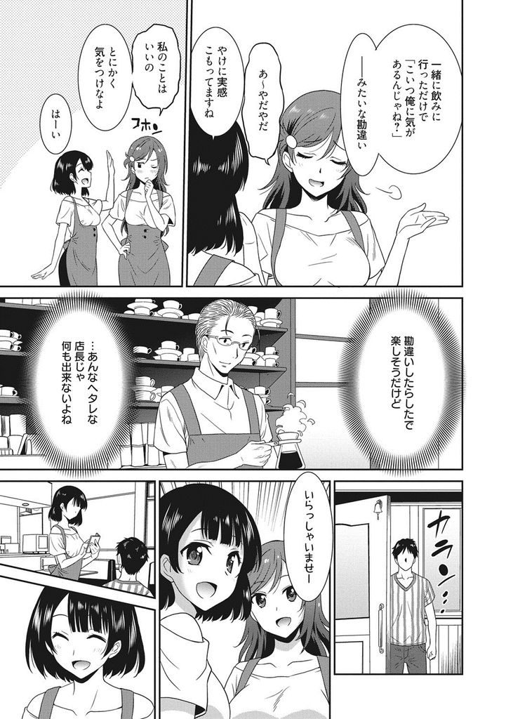 【エロ漫画】勘違いしやすいヘタレな店長を揶揄う二人の巨乳ウェイトレス...Wフェラで顔射され10代のマンコに中出しして3Pセックスを楽しむ【音乃夏:働く女の子-ウェイトレス編-】