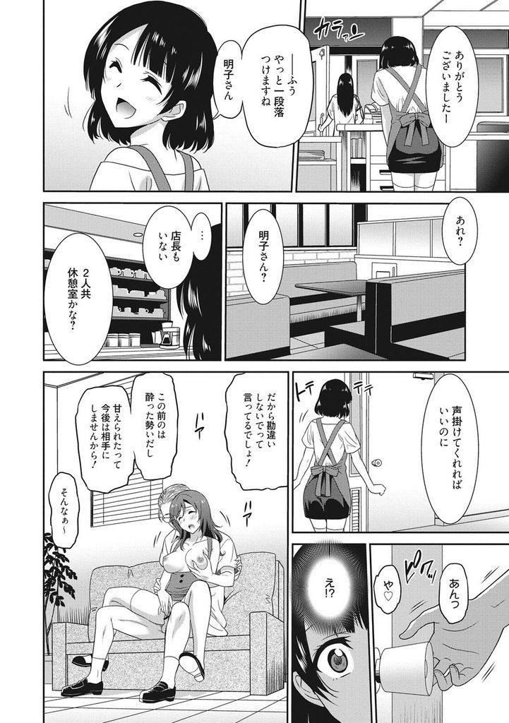 【エロ漫画】勘違いしやすいヘタレな店長を揶揄う二人の巨乳ウェイトレス...Wフェラで顔射され10代のマンコに中出しして3Pセックスを楽しむ【音乃夏:働く女の子-ウェイトレス編-】