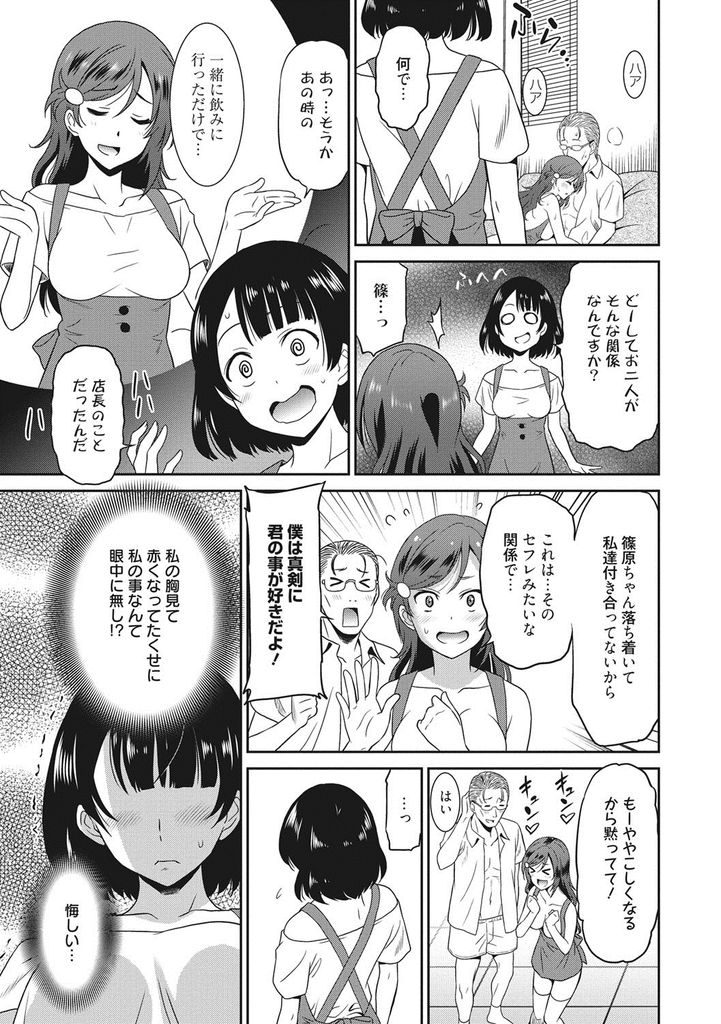 【エロ漫画】勘違いしやすいヘタレな店長を揶揄う二人の巨乳ウェイトレス...Wフェラで顔射され10代のマンコに中出しして3Pセックスを楽しむ【音乃夏:働く女の子-ウェイトレス編-】