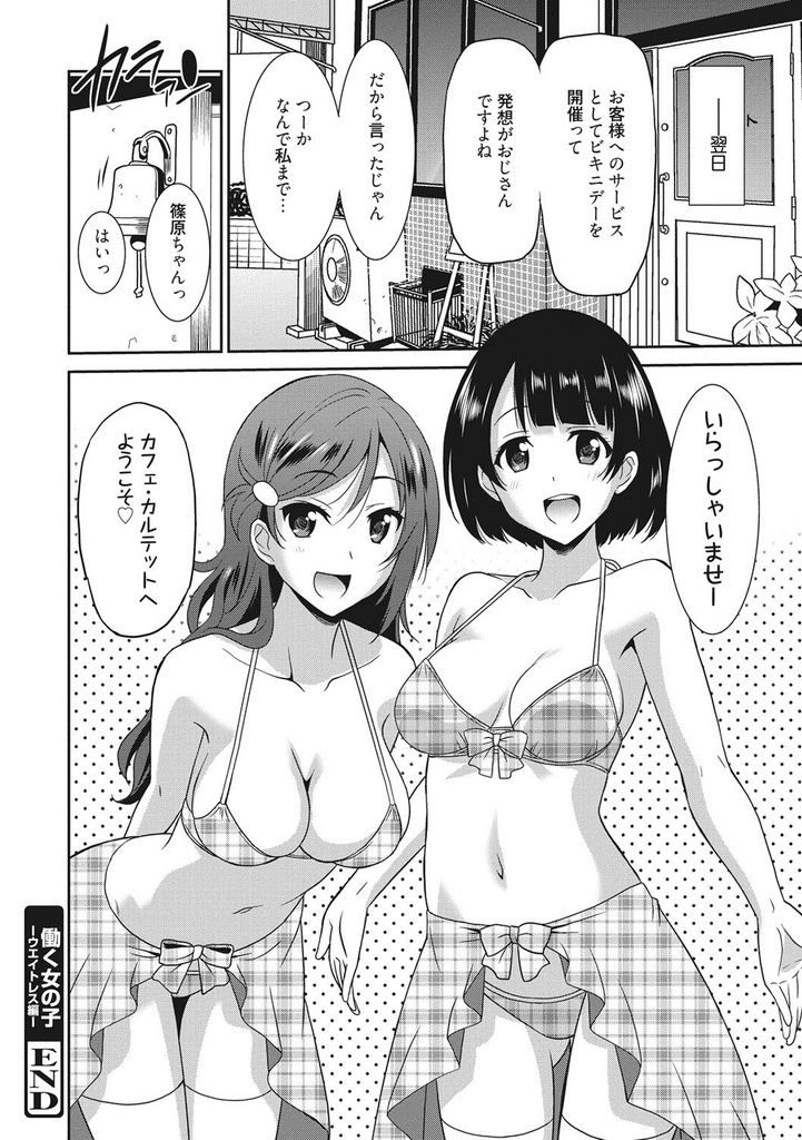 【エロ漫画】勘違いしやすいヘタレな店長を揶揄う二人の巨乳ウェイトレス...Wフェラで顔射され10代のマンコに中出しして3Pセックスを楽しむ【音乃夏:働く女の子-ウェイトレス編-】