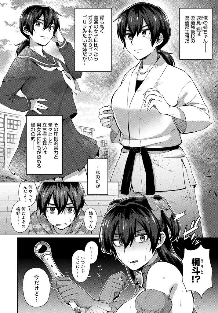 【エロ漫画】柔道部の主将でガタイもゴツい巨乳の姉が魔法少女のコスプレ...初めて見る顔に興奮しパイズリで射精してマンコを濡らす姉と中出しセックス【池下真上:秘密のマジカル姉ちゃん】