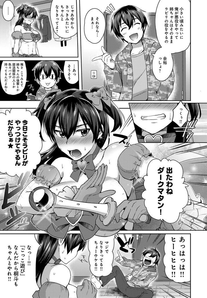 【エロ漫画】柔道部の主将でガタイもゴツい巨乳の姉が魔法少女のコスプレ...初めて見る顔に興奮しパイズリで射精してマンコを濡らす姉と中出しセックス【池下真上:秘密のマジカル姉ちゃん】