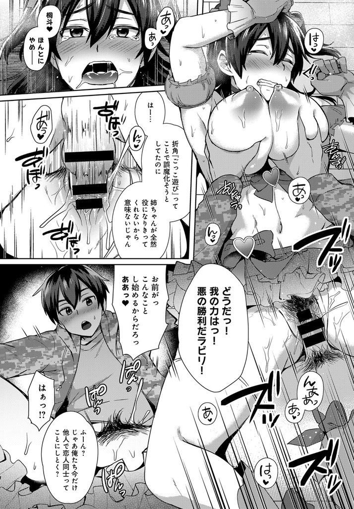 【エロ漫画】柔道部の主将でガタイもゴツい巨乳の姉が魔法少女のコスプレ...初めて見る顔に興奮しパイズリで射精してマンコを濡らす姉と中出しセックス【池下真上:秘密のマジカル姉ちゃん】