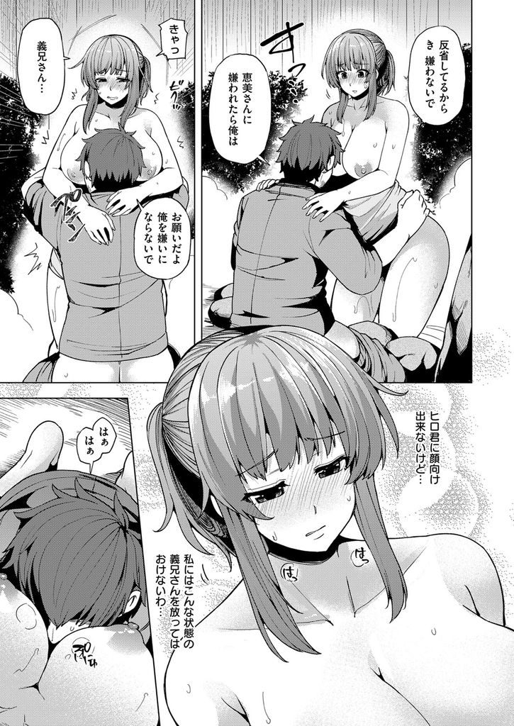 【エロ漫画】(2/3話)気が動転した義兄に再び襲われるお人好しな巨乳娘...拒むこともできず義姉の目の前で中出しセックス【綾枷ちよこ:ほほえみ<第2話>】