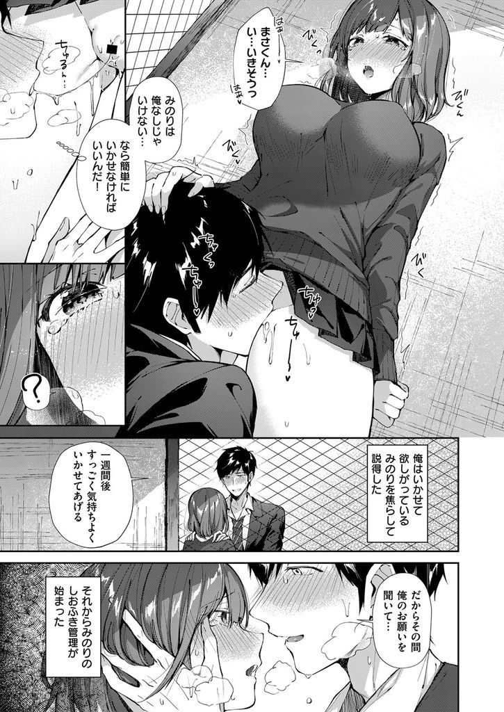 【エロ漫画】幼馴染にオナニーを手伝ってもらう大人しくてちょっと抜けてる巨乳のJK...焦らして全身が性感帯になった彼女と気持ち良すぎる中出しセックス【水平線:しおふき管理人 真人くん】