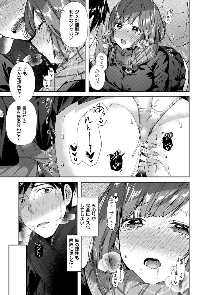 【エロ漫画】幼馴染にオナニーを手伝ってもらう大人しくてちょっと抜けてる巨乳のJK...焦らして全身が性感帯になった彼女と気持ち良すぎる中出しセックス【水平線:しおふき管理人 真人くん】