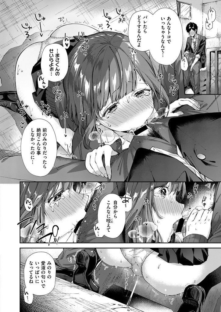 【エロ漫画】幼馴染にオナニーを手伝ってもらう大人しくてちょっと抜けてる巨乳のJK...焦らして全身が性感帯になった彼女と気持ち良すぎる中出しセックス【水平線:しおふき管理人 真人くん】