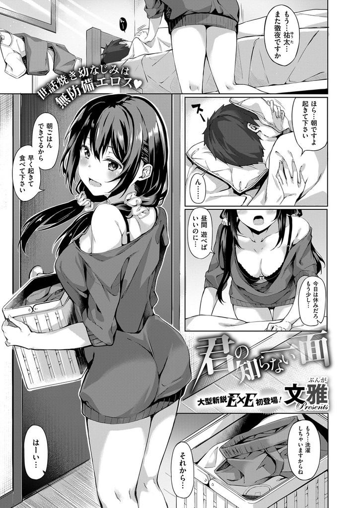 【エロ漫画】隣に住むいろいろと世話を焼いてくれる年上の幼馴染が俺のパンツでオナニー...フェラさせてチンコを求めてくる敏感な彼女と何度も中出しセックス【文雅:君の知らない一面】