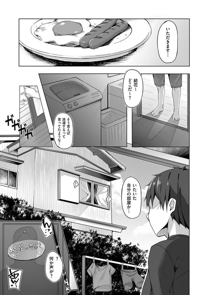 【エロ漫画】隣に住むいろいろと世話を焼いてくれる年上の幼馴染が俺のパンツでオナニー...フェラさせてチンコを求めてくる敏感な彼女と何度も中出しセックス【文雅:君の知らない一面】