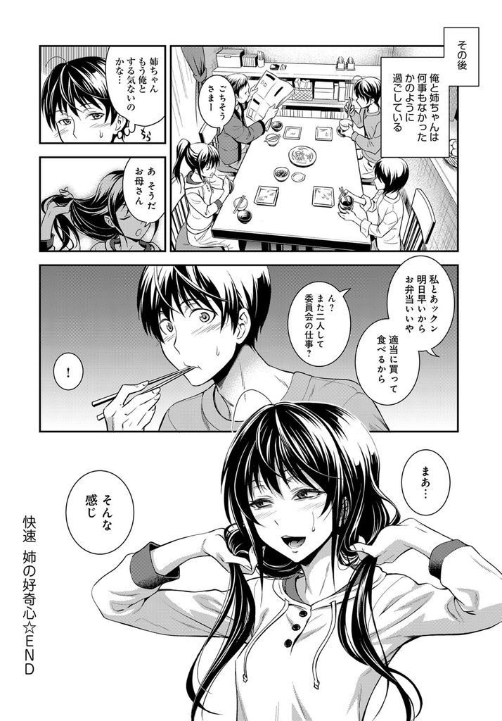 【エロ漫画】痴漢が趣味で電車で痴漢されたがる変態JKの姉...弟と知らずに痴漢され興奮し電車の中で中出しセックス【青木幹治:快速姉の好奇心】