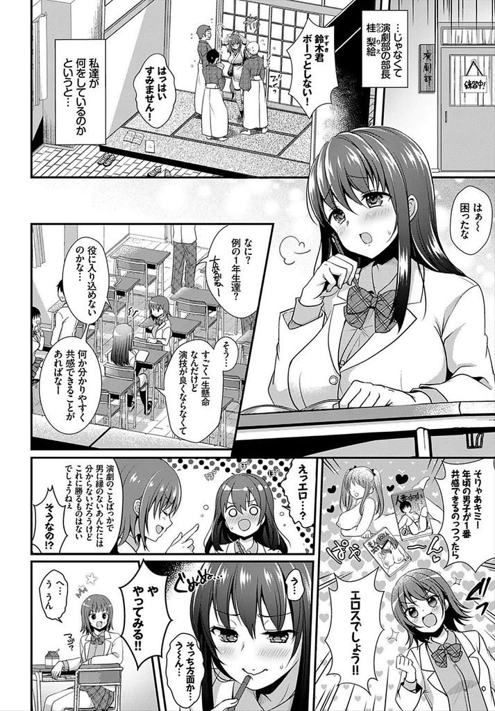 【エロ漫画】後輩の演技の上達のためにお色気シーンで練習させるくノ一姿の演劇部部長...エスカレートするが快楽に負け初めて同士で輪姦中出しセックス【めの子:紅のシレン】