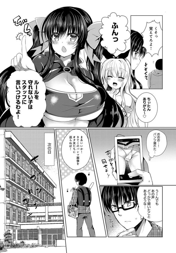 【エロ漫画】コスプレイヤーであることを口止めするためにHな格好をさせられる爆乳の委員長...69で盛大に潮を吹かせ生挿入で何度もイカせ危険日に膣内射精【鈴音れな:委員長の秘め事】