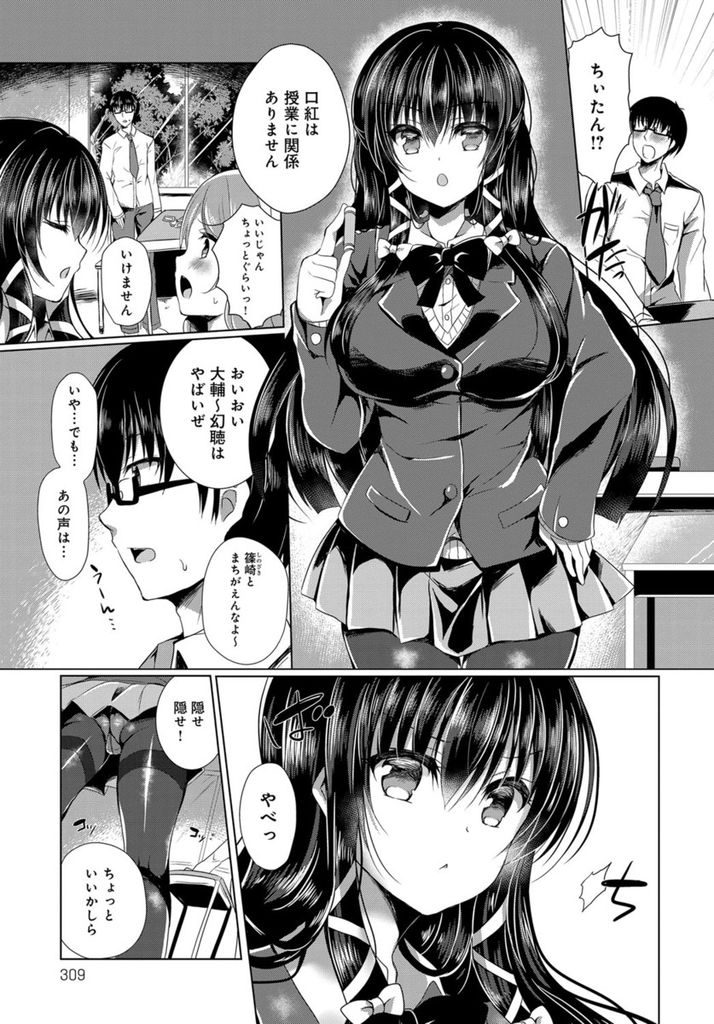 【エロ漫画】コスプレイヤーであることを口止めするためにHな格好をさせられる爆乳の委員長...69で盛大に潮を吹かせ生挿入で何度もイカせ危険日に膣内射精【鈴音れな:委員長の秘め事】