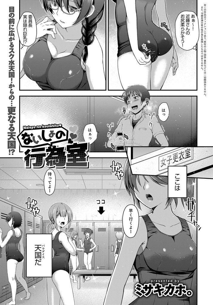 【エロ漫画】女子更衣室に隠れてオナニーしてた事を見抜く巨乳のスク水JK...ビッチな彼女の言いなりになり気持ち良すぎるセックスで大量に膣内射精【ミサキカホ。:ないしょの行為室】