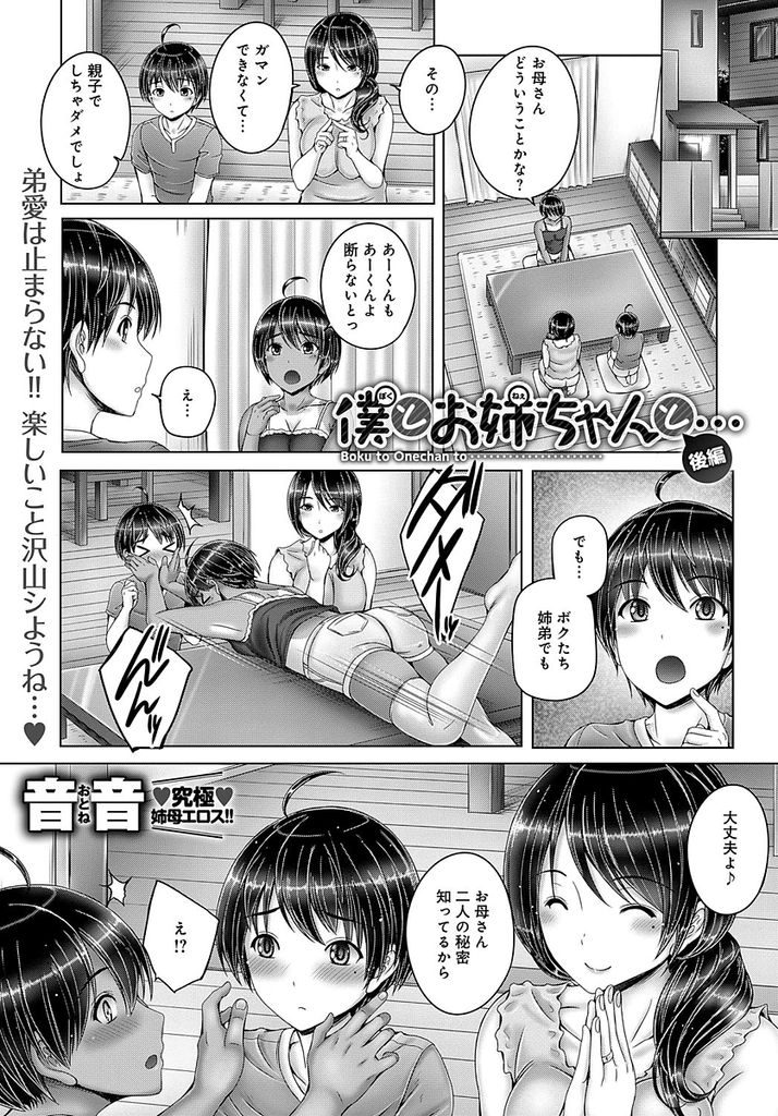 【エロ漫画】(2/2話)海でチンコをしゃぶってくる日焼けした姉と母...順番にチンコを挿入して家族仲良く青姦3P中出しセックス【音音:僕とお姉ちゃんと… 後編】