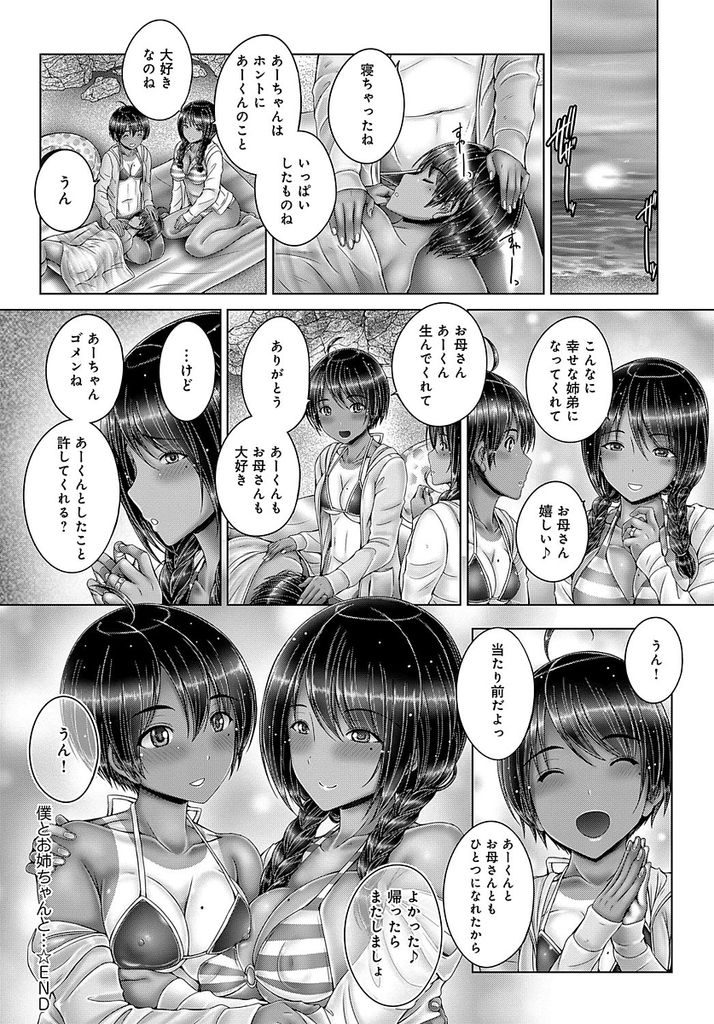 【エロ漫画】(2/2話)海でチンコをしゃぶってくる日焼けした姉と母...順番にチンコを挿入して家族仲良く青姦3P中出しセックス【音音:僕とお姉ちゃんと… 後編】