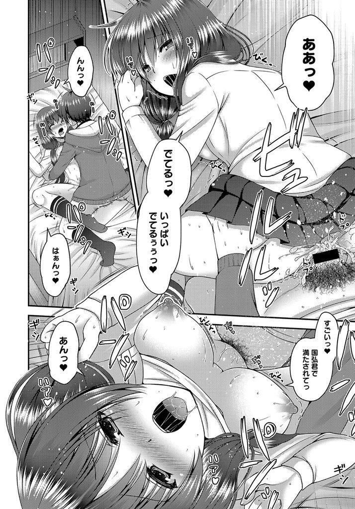 【エロ漫画】性欲処理までお世話してくれる巨乳の幼馴染...チンコを綺麗に掃除して自ら挿入しお尻の穴を弄りながら中出しセックス【ミサキカホ。:独占シたい！】