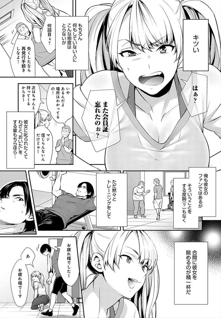 【エロ漫画】ジムで俺の名前を叫びながらオナニーする男性客に人気の巨乳トレーナー...続きをねだられ汗ばんだ身体を堪能し相思相愛の中出しセックス【狛句:あの子と秘密のトレーニング】