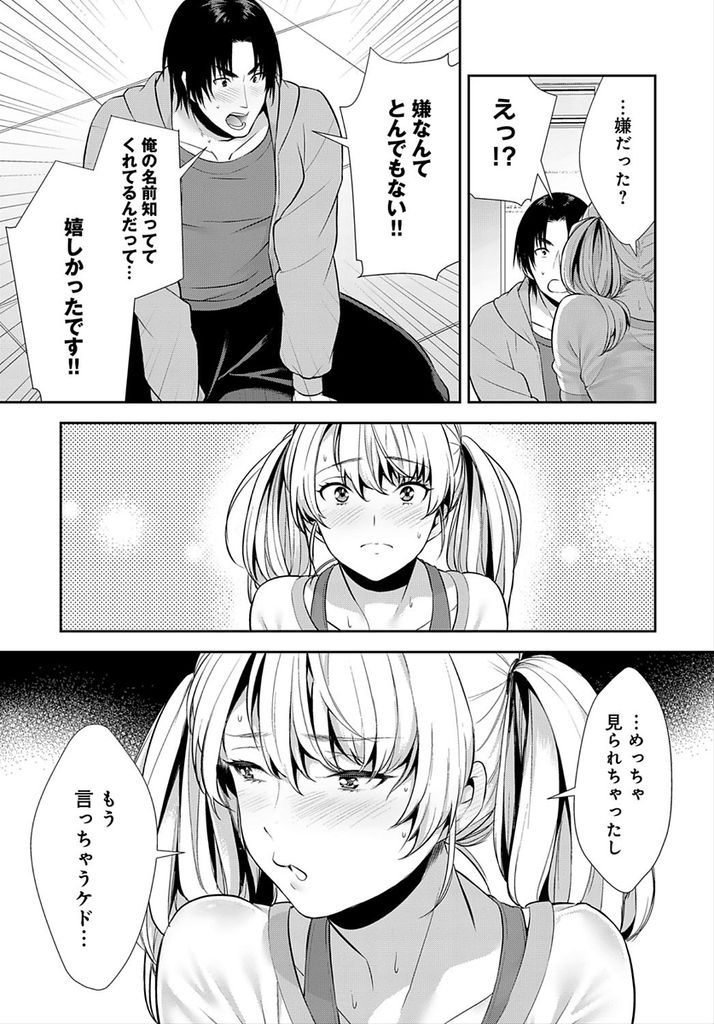 【エロ漫画】ジムで俺の名前を叫びながらオナニーする男性客に人気の巨乳トレーナー...続きをねだられ汗ばんだ身体を堪能し相思相愛の中出しセックス【狛句:あの子と秘密のトレーニング】