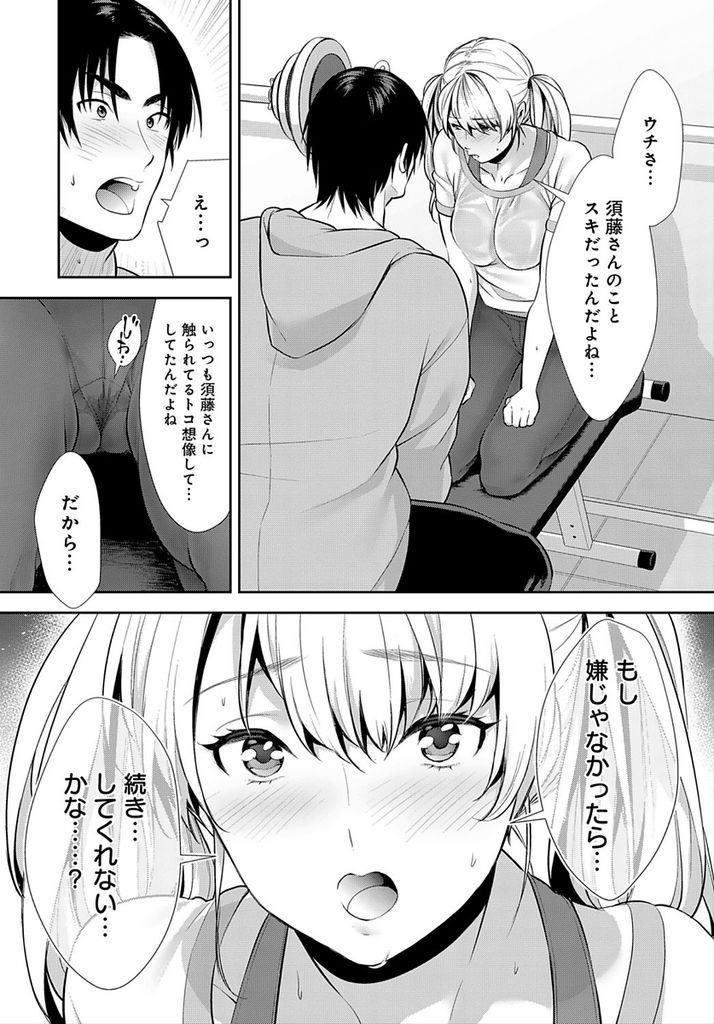 【エロ漫画】ジムで俺の名前を叫びながらオナニーする男性客に人気の巨乳トレーナー...続きをねだられ汗ばんだ身体を堪能し相思相愛の中出しセックス【狛句:あの子と秘密のトレーニング】