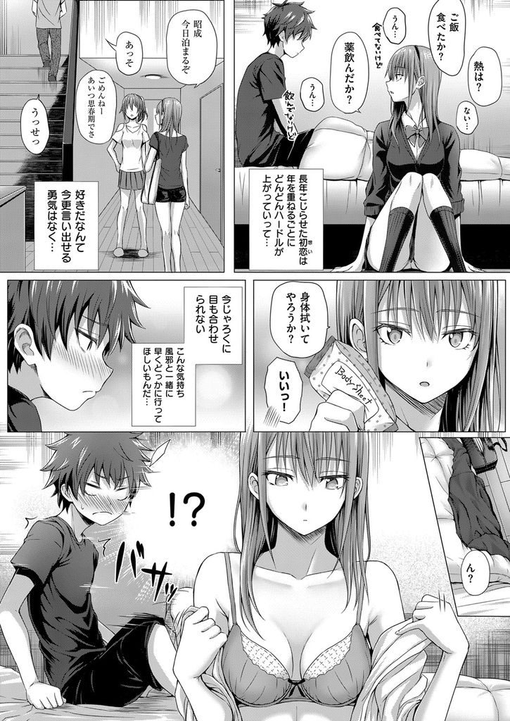 【エロ漫画】姉の代わりに看病に来た初恋の相手でもある姉の幼馴染...いつも無表情の彼女が胸を触られ感じお互い想いを伝え合い何度も中出しセックス【さいもん:Love & Sick】