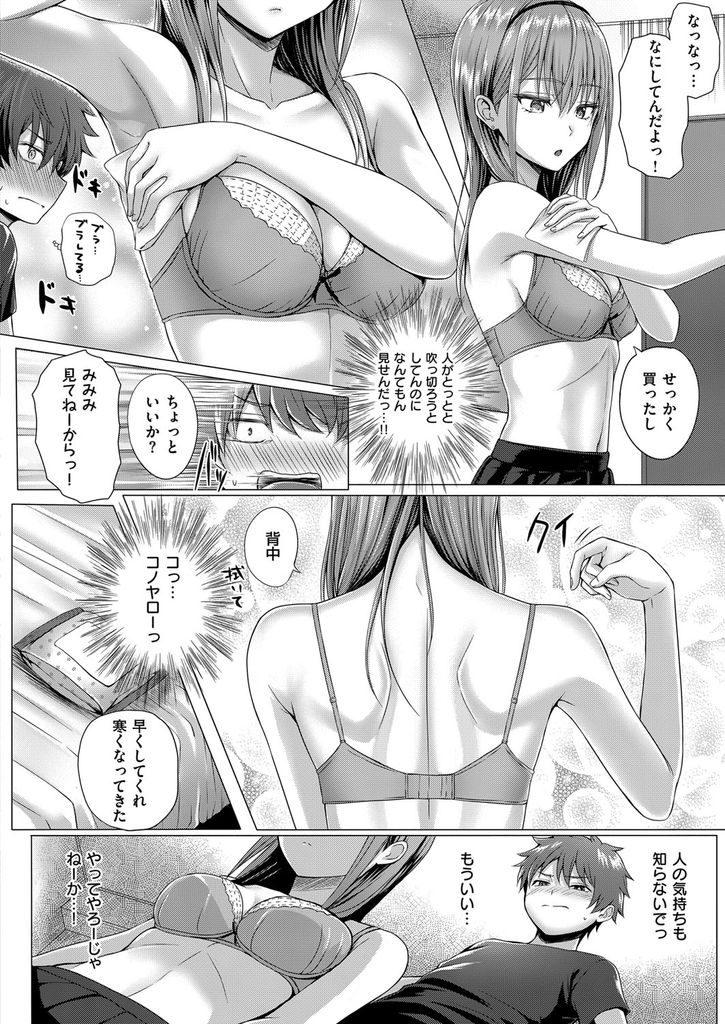 【エロ漫画】姉の代わりに看病に来た初恋の相手でもある姉の幼馴染...いつも無表情の彼女が胸を触られ感じお互い想いを伝え合い何度も中出しセックス【さいもん:Love & Sick】