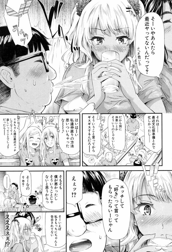 【エロ漫画】(4/4話)キモオタに告白して付き合うことになったJKの黒ギャル...クラスのみんなに囃し立てられ想いを伝えながら公開中出しセックス【史鬼匠人:ギャルと友達はじめました〈第4話〉】