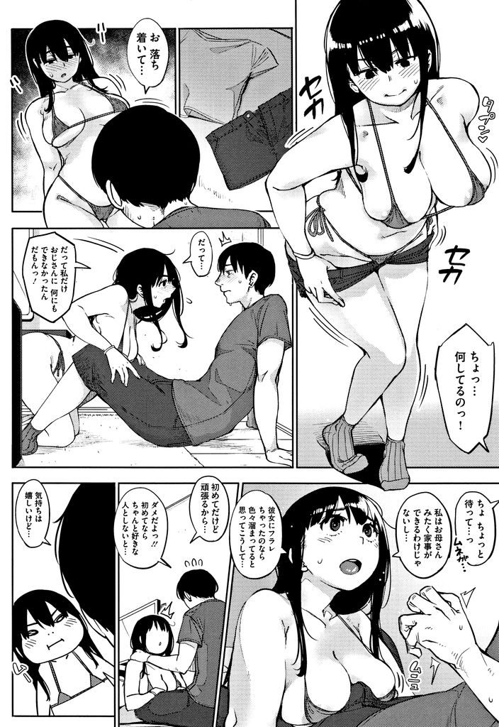 【エロ漫画】(2/3話)母親がHしてるとは知らず自分も元気付けようとご奉仕する巨乳のJK...フェラだけでは終わらず処女の彼女と毎日のように中出しセックス【ロケットモンキー:egg or chicken? 中編】