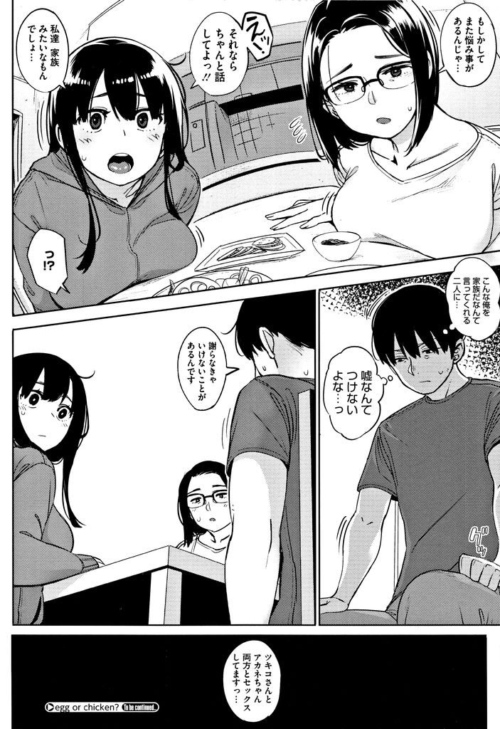 【エロ漫画】(2/3話)母親がHしてるとは知らず自分も元気付けようとご奉仕する巨乳のJK...フェラだけでは終わらず処女の彼女と毎日のように中出しセックス【ロケットモンキー:egg or chicken? 中編】