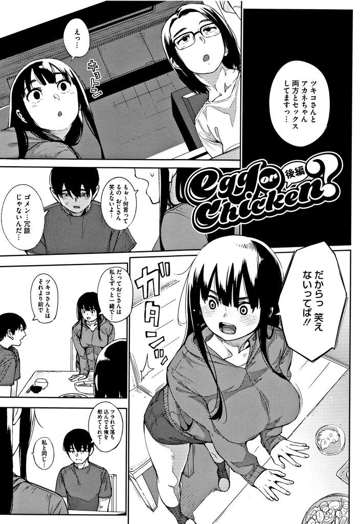 【エロ漫画】(3/3話)お互い同じ大好きな人とHしてた事を知り真剣に悩む巨乳の母娘...責任を取って二人の大切な家族となり夢のような3P中出しセックス【ロケットモンキー:egg or chicken? 後編】