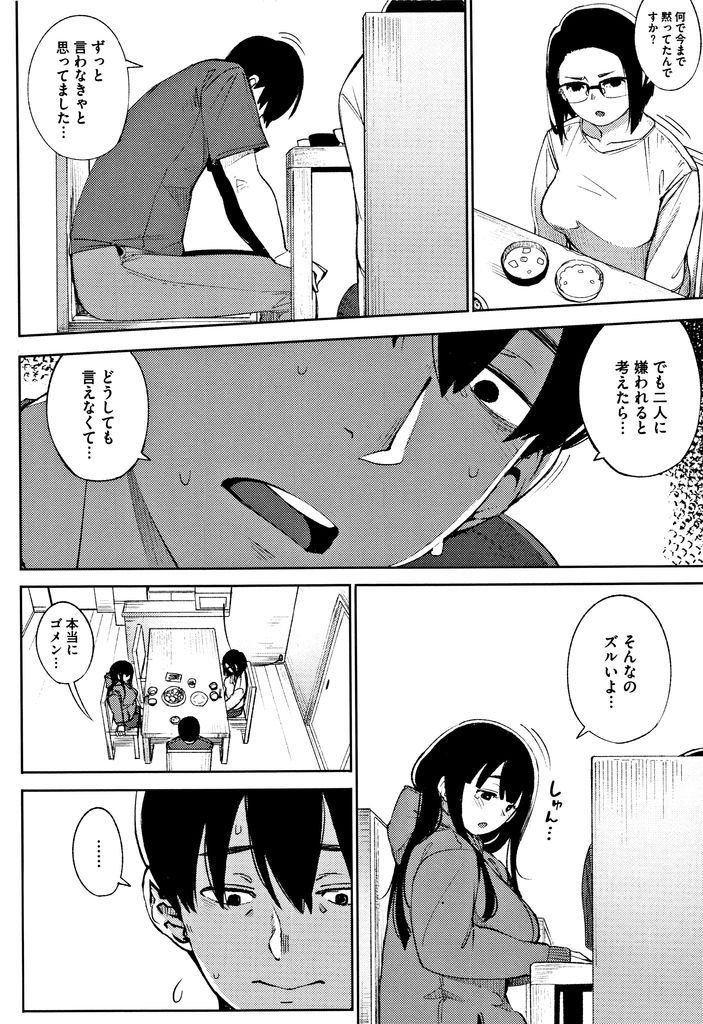 【エロ漫画】(3/3話)お互い同じ大好きな人とHしてた事を知り真剣に悩む巨乳の母娘...責任を取って二人の大切な家族となり夢のような3P中出しセックス【ロケットモンキー:egg or chicken? 後編】