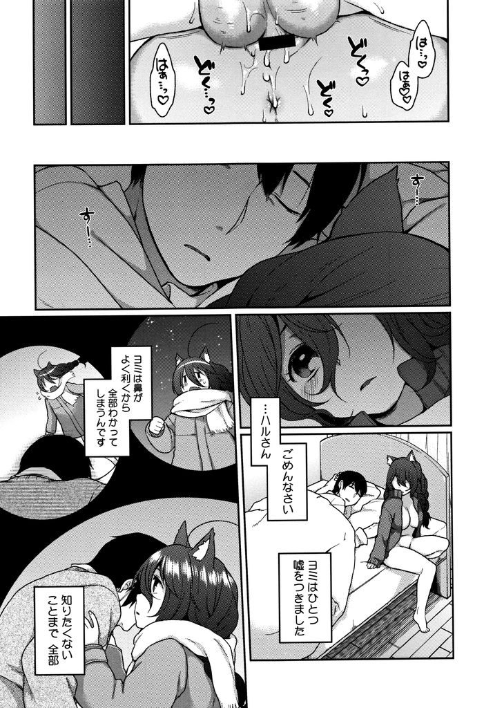 【エロ漫画】(3/4話)起きた事を全て話してもなお好きでいてくれる巨乳の狼娘...キスするだけでマンコを濡らし積極的に迫ってくる彼女といちゃラブ中出しセックス【majoccoid:おおかみさんのおおしごと [おおかみさんシリーズ 第3話]】