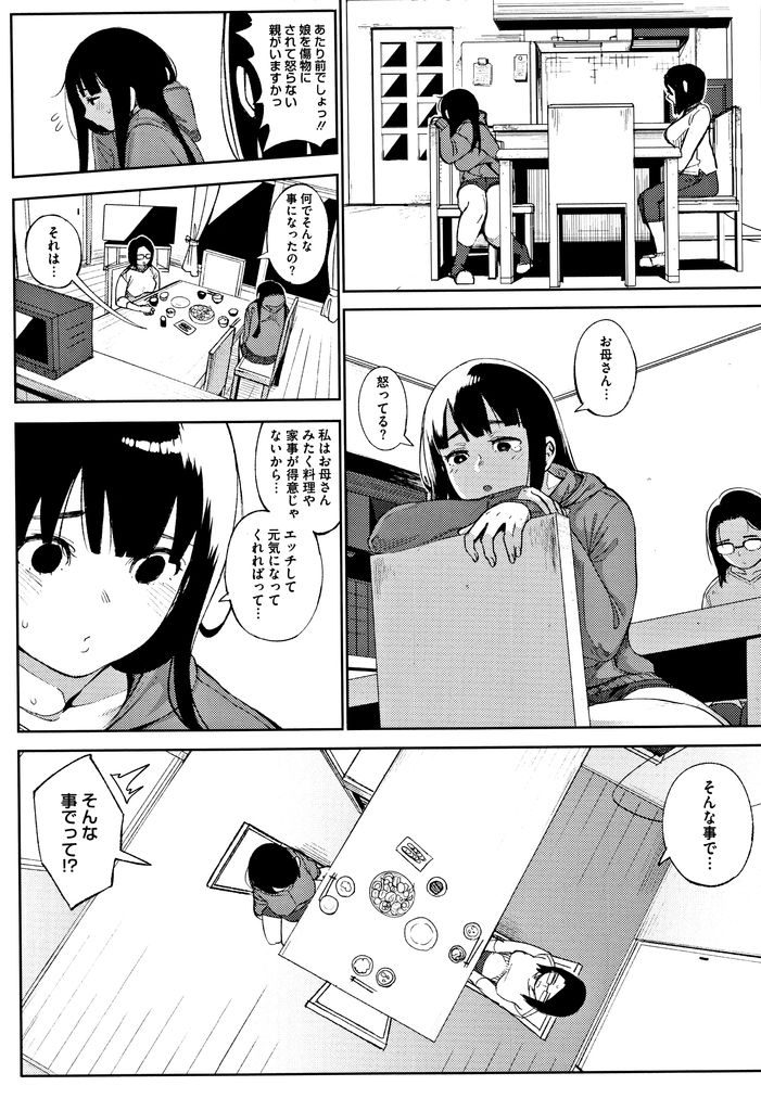 【エロ漫画】(3/3話)お互い同じ大好きな人とHしてた事を知り真剣に悩む巨乳の母娘...責任を取って二人の大切な家族となり夢のような3P中出しセックス【ロケットモンキー:egg or chicken? 後編】