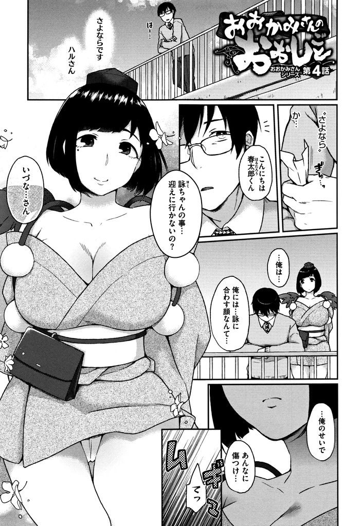 【エロ漫画】(4/4話)女心の問題を肉体言語で解決しようと提案する巨乳の烏天狗...夢のような状況で順番に中出しセックスして結ばれる【majoccoid:おおかみさんのおおしごと [おおかみさんシリーズ 第4話]】