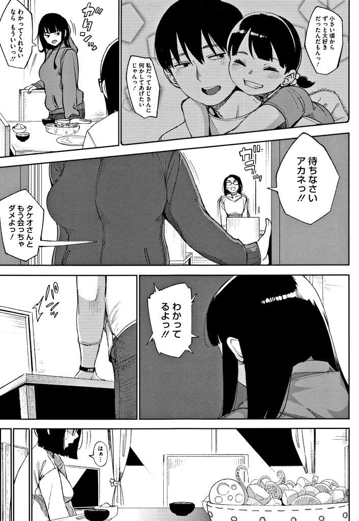 【エロ漫画】(3/3話)お互い同じ大好きな人とHしてた事を知り真剣に悩む巨乳の母娘...責任を取って二人の大切な家族となり夢のような3P中出しセックス【ロケットモンキー:egg or chicken? 後編】